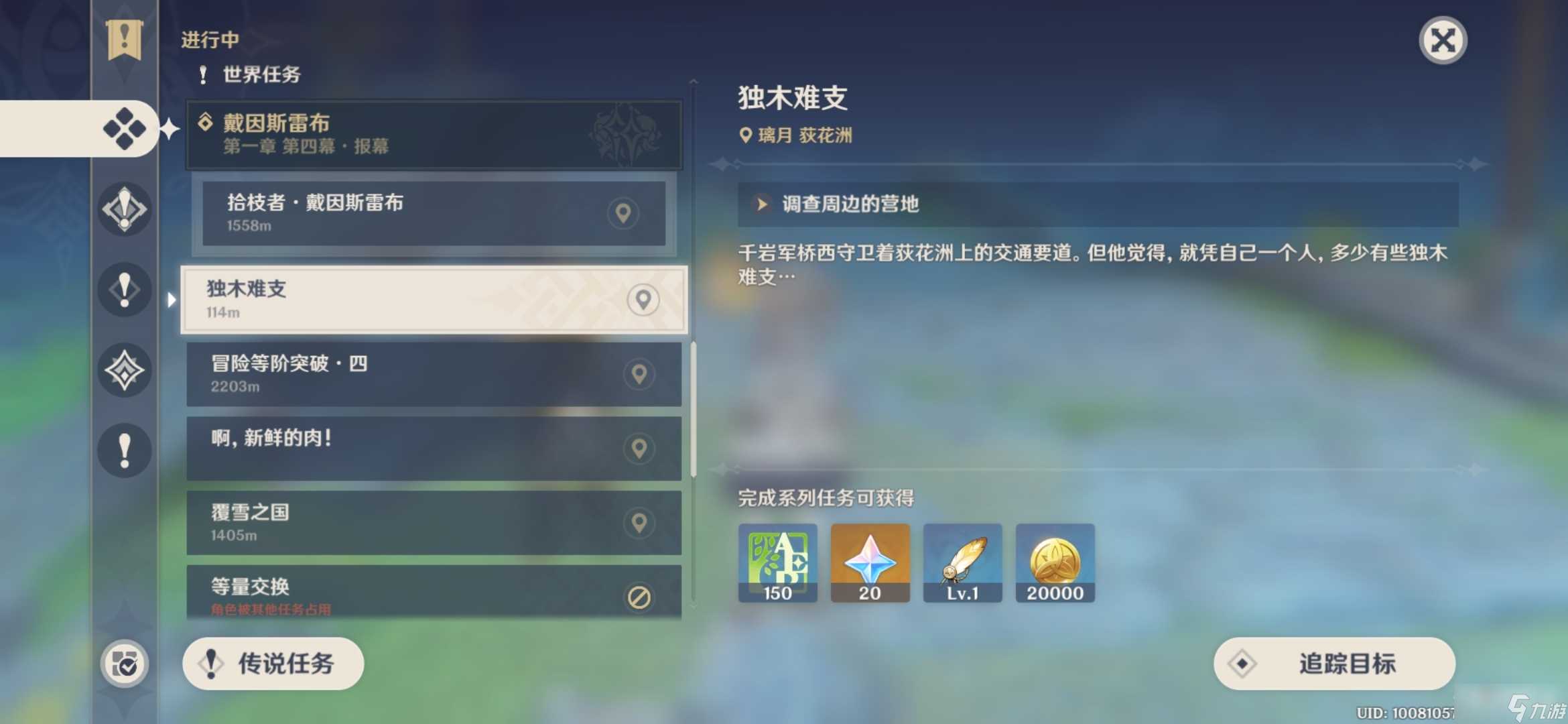 《原神》独木难支任务攻略