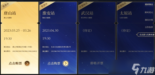 王者榮耀摘星辰2023皮膚介紹