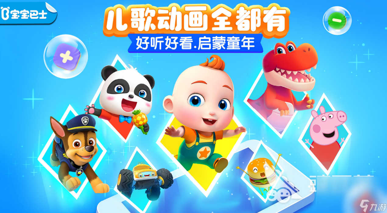 2023流行的宝宝巴士游戏大全免费哪个好 免费的宝宝巴士游戏合集