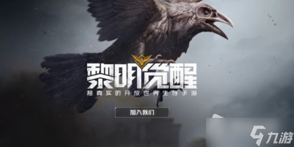 《黎明觉醒》公测开局玩法详解