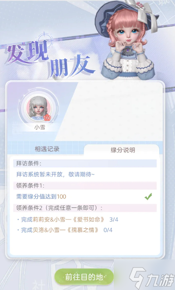 箱庭小偶小雪怎么领养