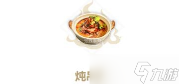 妄想山海炖吊子制作方法