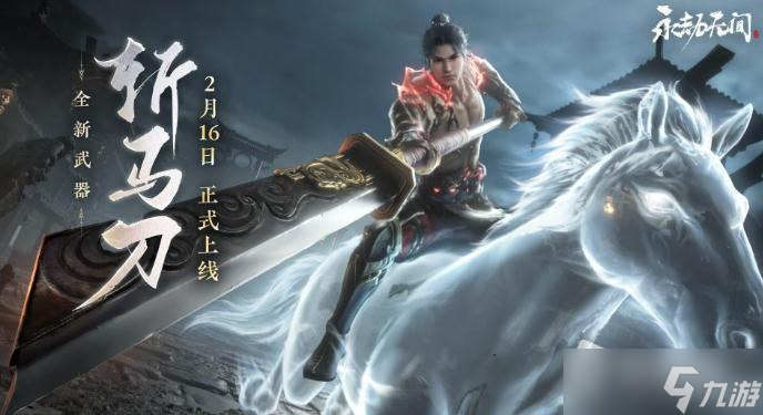 《永劫无间》迎春靶是什么