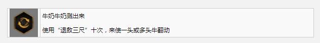 《霍格沃茲之遺》牛奶牛奶濺出來獎杯成就完成方法攻略