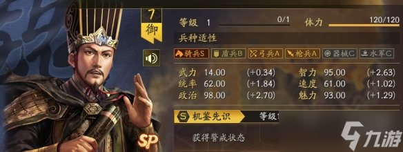 《三国志战略版》SP五谋骑怎么玩 SP五谋骑战法搭配推荐