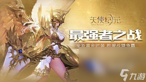 好人气的手游奇迹推荐大全 好玩的奇迹游戏合集