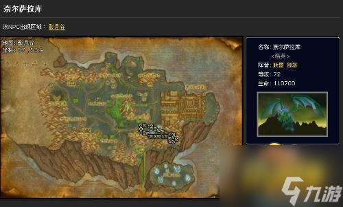 魔獸世界尋找奈爾薩拉庫(kù)在哪-尋找奈爾薩拉庫(kù)位置分享