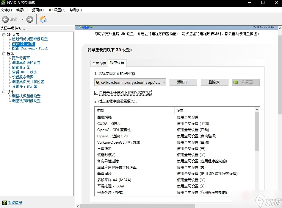 《狂野之心》开启独显运行方法