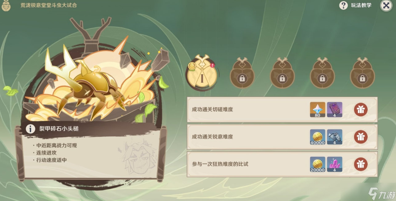 《原神》3.4荒泷斗虫大赛第一天玩法