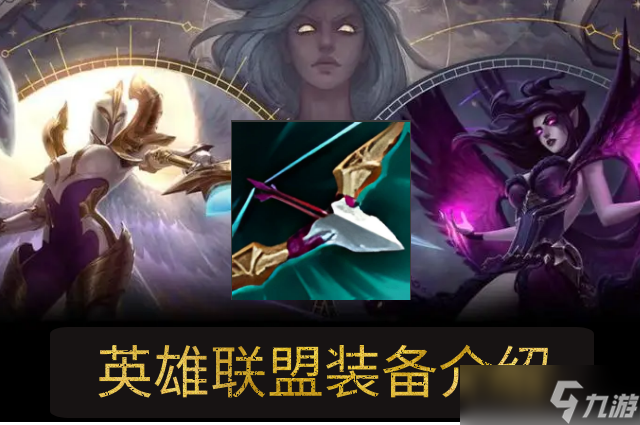 lol反曲之弓装备属性介绍