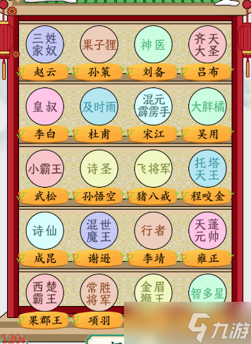 疯狂梗传群英会攻略