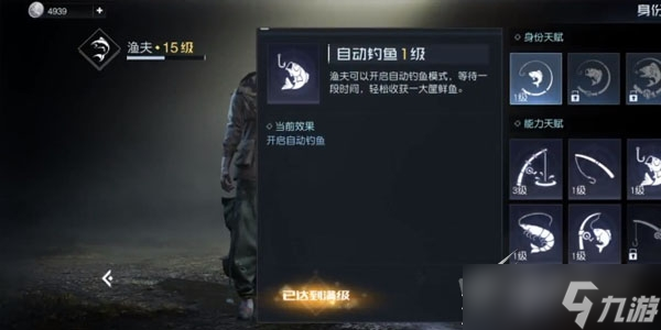 《黎明觉醒》钓鱼方法