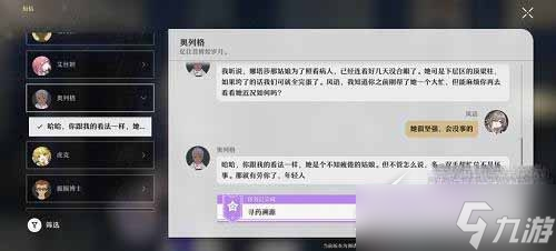 《崩坏星穹铁道》寻药溯源任务如何玩