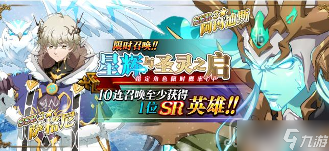 《梦幻模拟战》星辉与圣灵之启活动