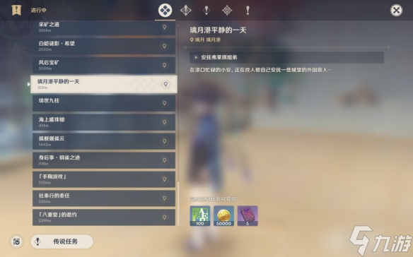 原神璃月港平静的一天任务怎么完成