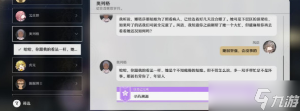 崩坏星穹铁道寻药溯源任务攻略