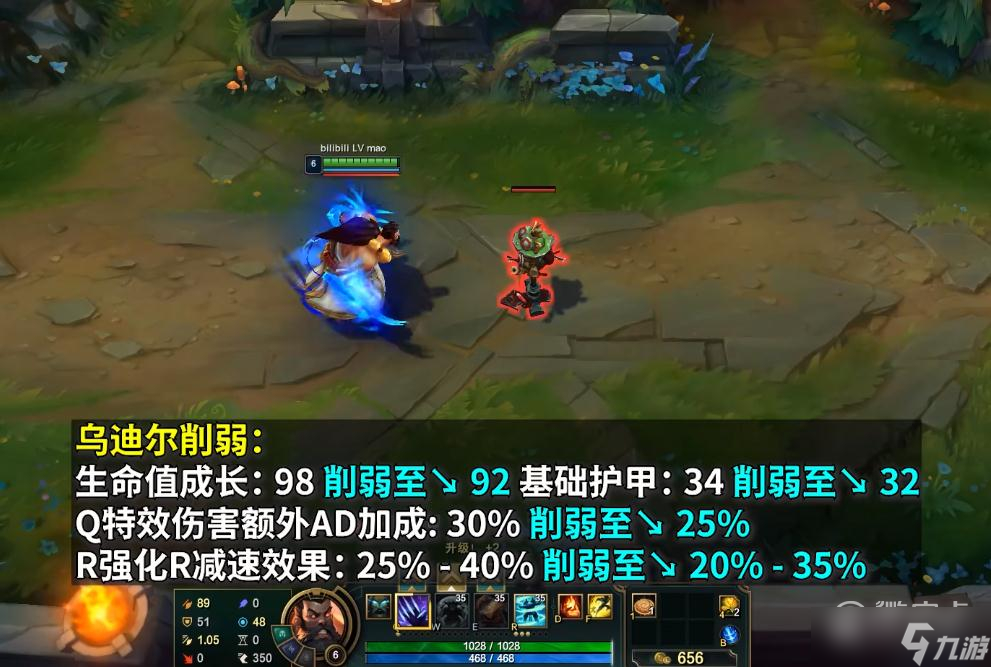 英雄联盟PBE13.4版本乌迪尔削弱改动介绍