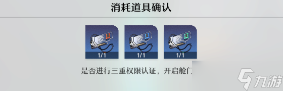 崩坏星穹铁道三重权限如何通关