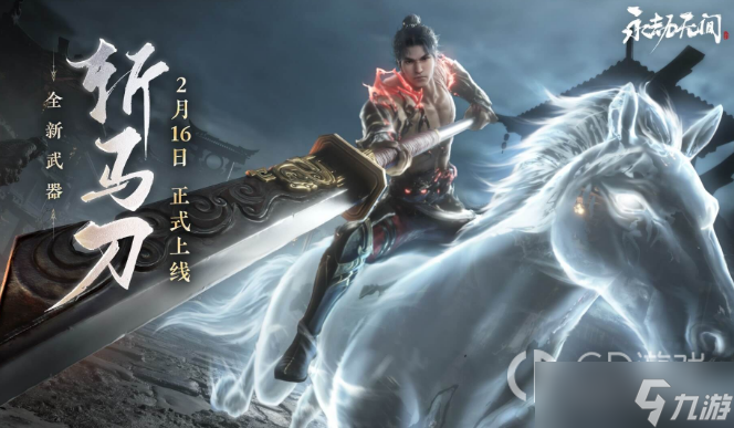 《永劫無間》青云之上活動