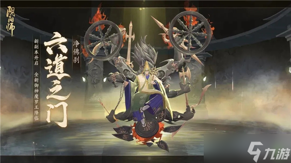 阴阳师六道之门净佛刹副本挑战中魔罗王boss怎么打