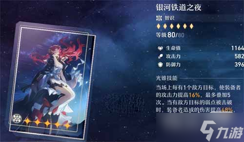 《崩坏星穹铁道》智识类光锥分析详情