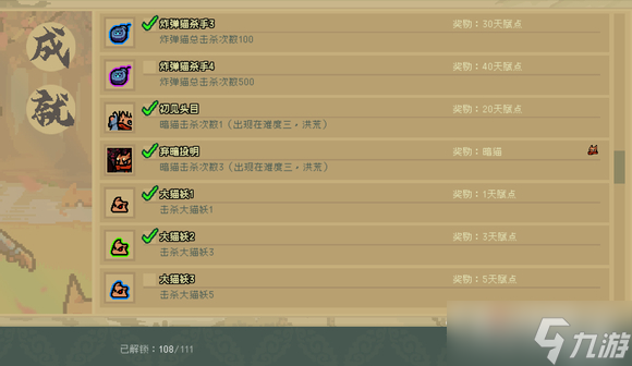 《通神榜》物理职业通关攻略