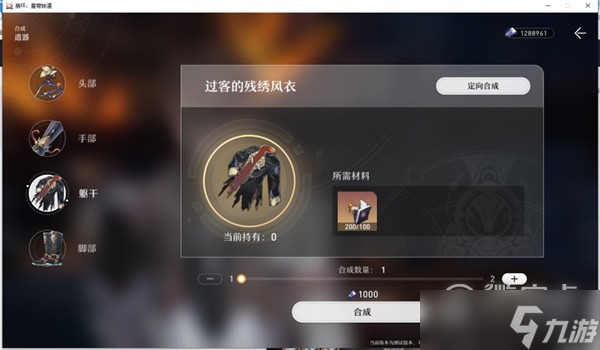 《崩坏星穹铁道》遗器合成一览