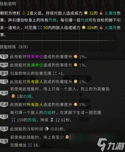 鬼谷八荒分元地火气运效果介绍