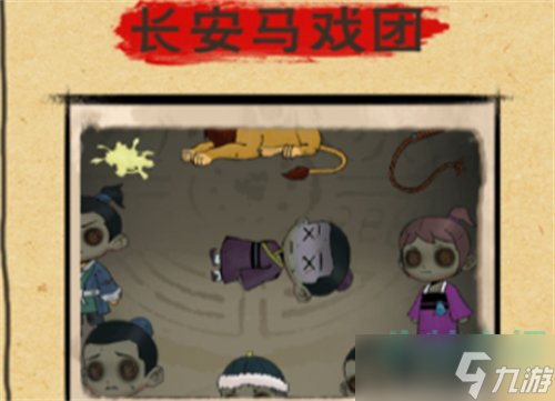 《找茬侦探家》长安马戏团通关攻略