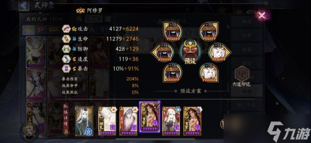 《阴阳师》彷徨猎场阵容怎么搭配