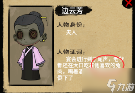 找茬侦探家王的葬礼怎么玩 王的葬礼怎么通关