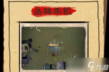 《找茬侦探家》丛林杀机如何通关