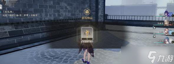 崩坏星穹铁道崇高道德的赞许收集方法