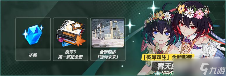崩坏3第一部纪念册获取方法