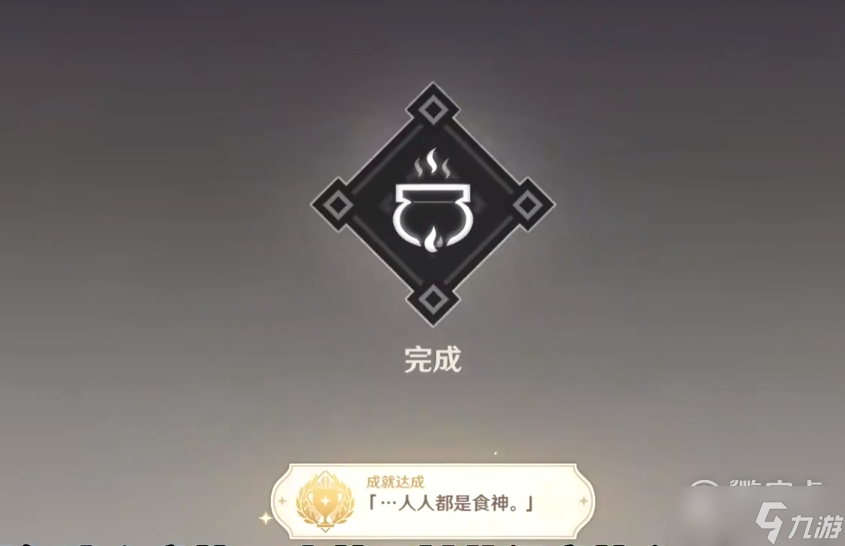 《原神》有哪些可以快速完成的隐藏成就攻略