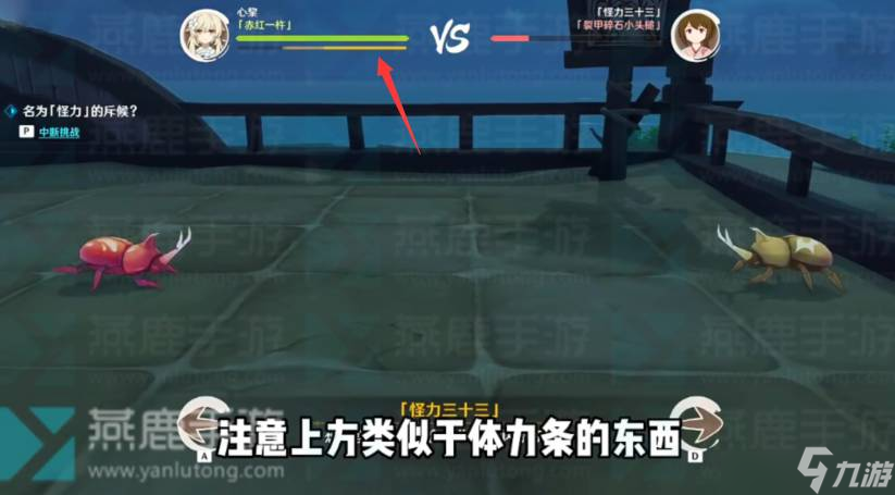 原神斗虫大试合第一天活动攻略 斗虫大试合第一关怎么过