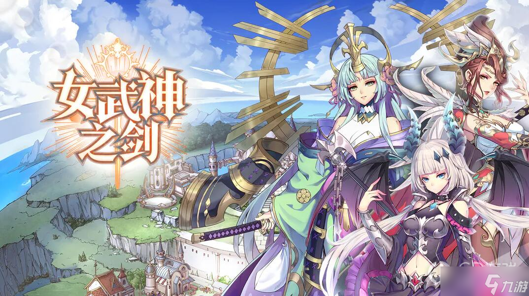 《女武神之劍》最新兌換碼大全