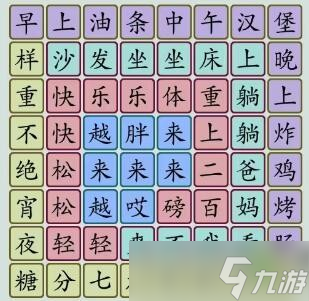 漢字大樂(lè)斗越來(lái)越胖找歌詞怎么過(guò)