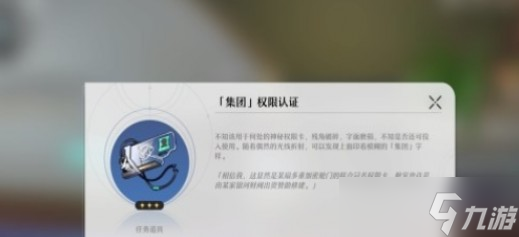 崩壞星穹鐵道三重權(quán)限怎么獲得?三重權(quán)限獲取攻略