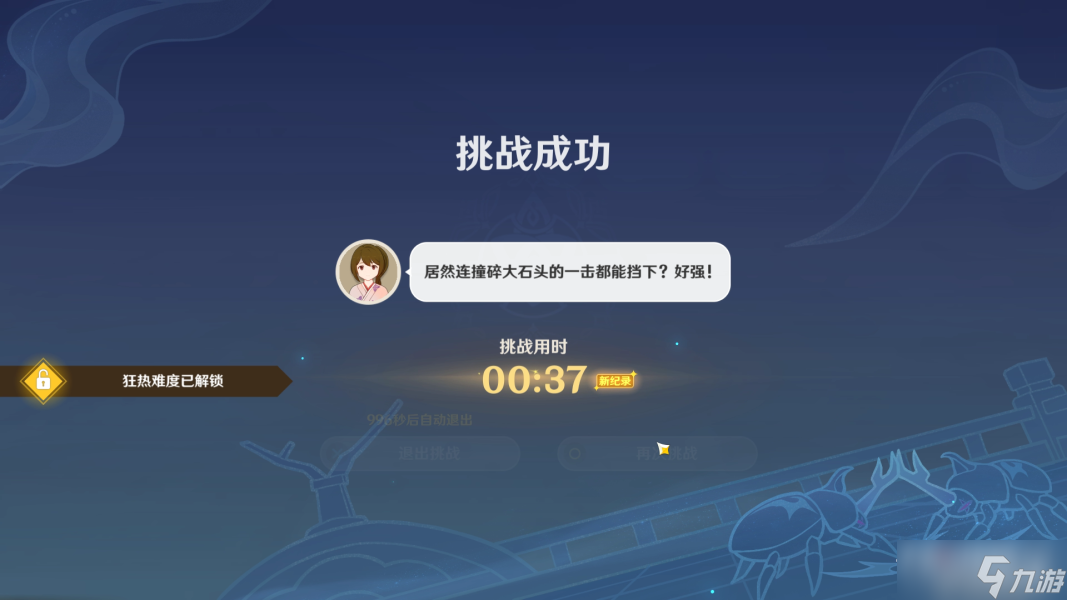 《原神》斗虫大试合第一天攻略