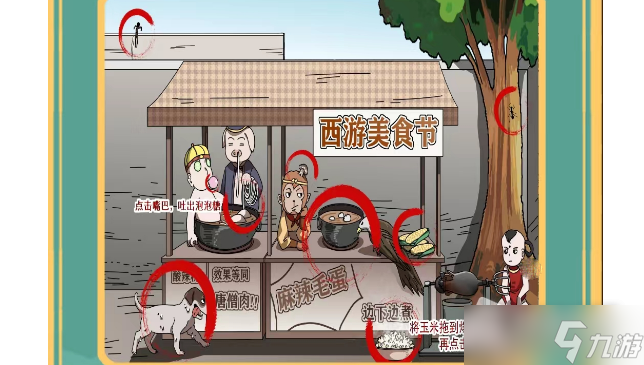 《疯狂文字》西游美食节找出所有的食物攻略