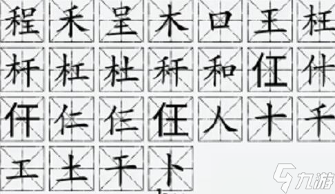 漢字大樂斗程找出25個字怎么過