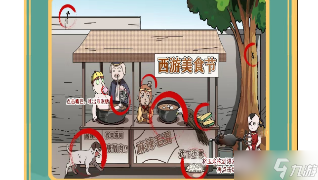 《疯狂文字》西游美食节找出所有的食物攻略