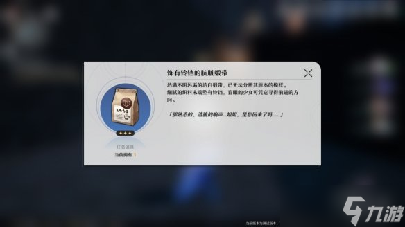 《崩坏星穹铁道》虚弱的女声隐藏任务 铆钉镇虚弱的女声流程攻略
