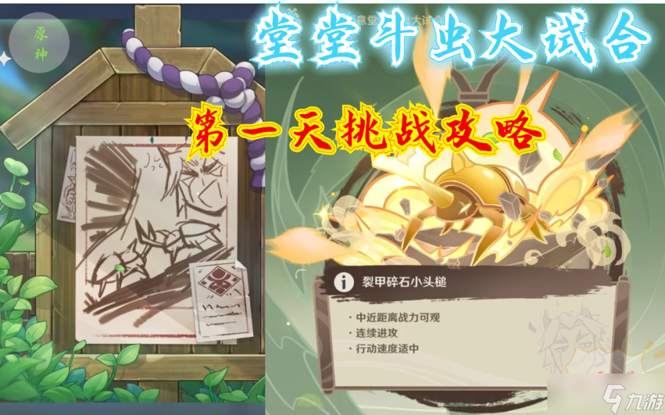 《原神》斗虫大试合第一天攻略