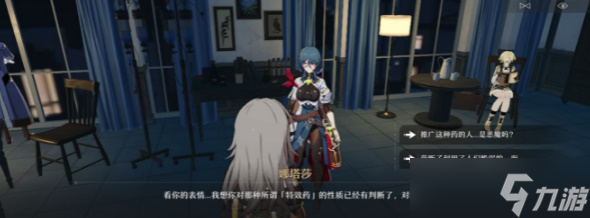 崩坏星穹铁道寻药溯源任务攻略