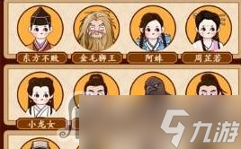 《汉字找茬王》武侠角色配对攻略