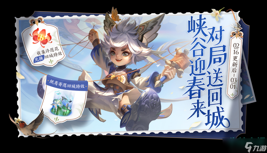 王者荣耀纸鸢寄愿回城特效怎么获得-纸鸢寄愿回城特效获取方法