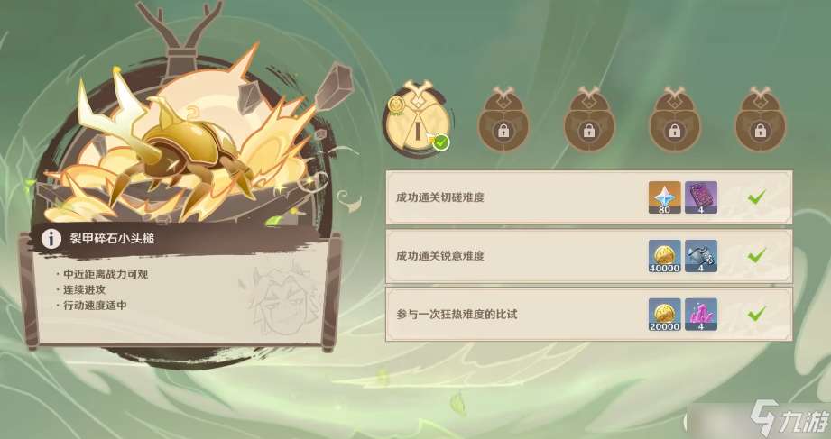 原神斗虫大试合第一天活动攻略 斗虫大试合第一关怎么过