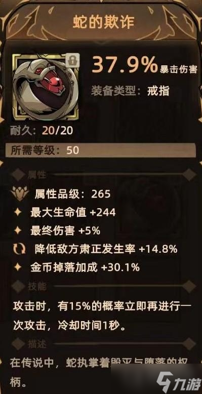 《不一样传说2》蛇的欺诈在哪刷方法
